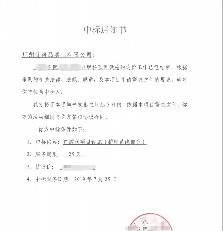 太和醫(yī)院中標通知書.jpg
