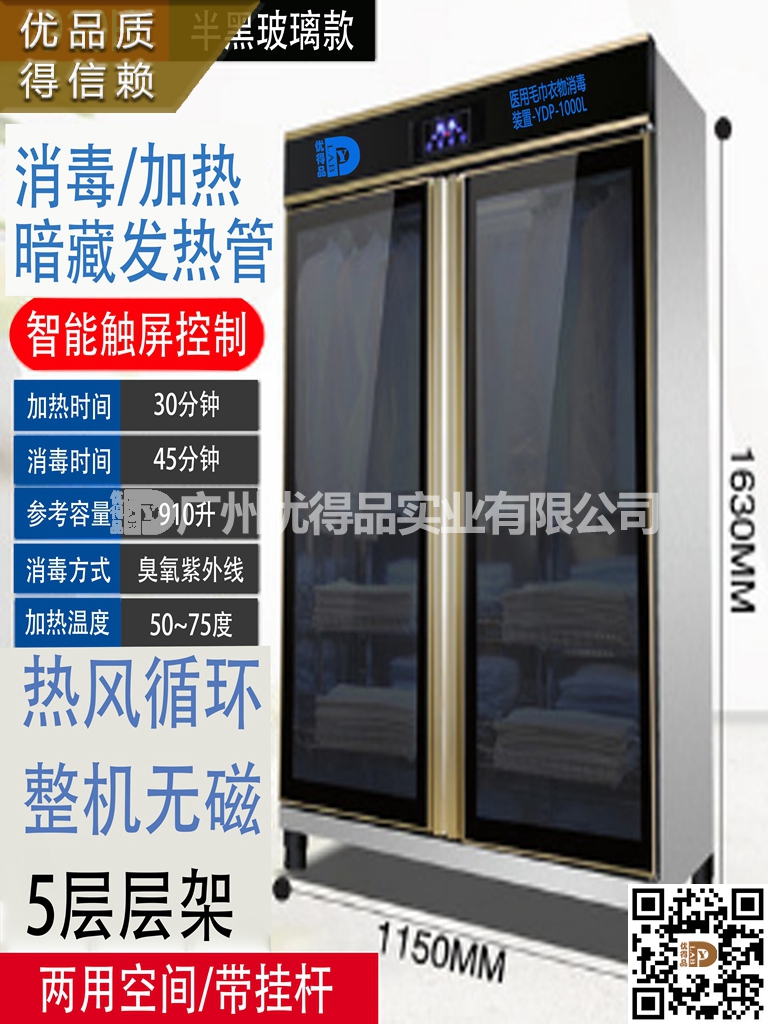 醫(yī)用鉛衣消毒柜 手術(shù)室紫外線(xiàn)臭氧消毒柜 高溫滅菌消毒柜