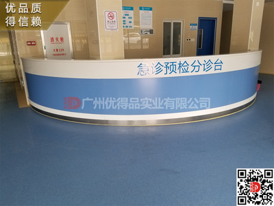 護士站 護士臺 導(dǎo)診臺 分診臺 導(dǎo)醫(yī)臺