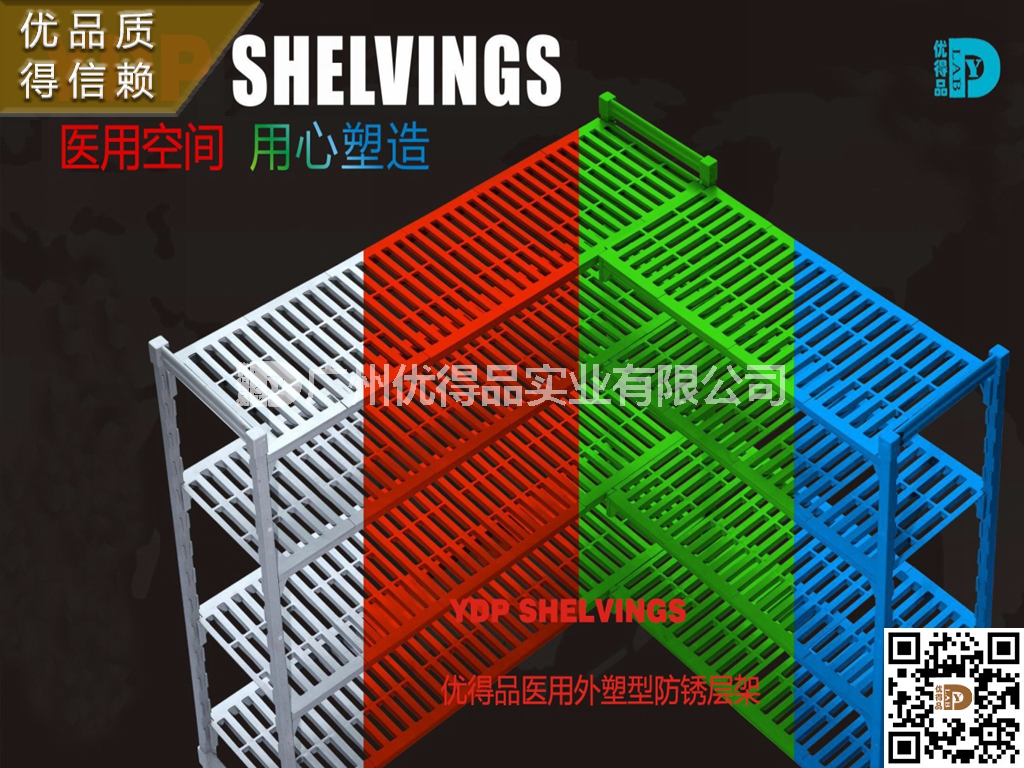 定制醫(yī)院‘’醫(yī)用外塑型防銹層架‘’不銹剛儲物架中西藥儲柜