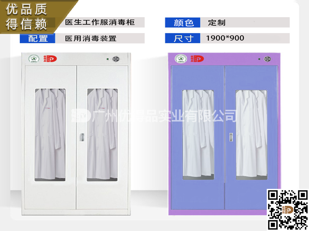 廠銷醫(yī)生工作服專用消毒柜  廠家供貨白大褂消毒柜 廠家護士服消毒柜工作儲存柜