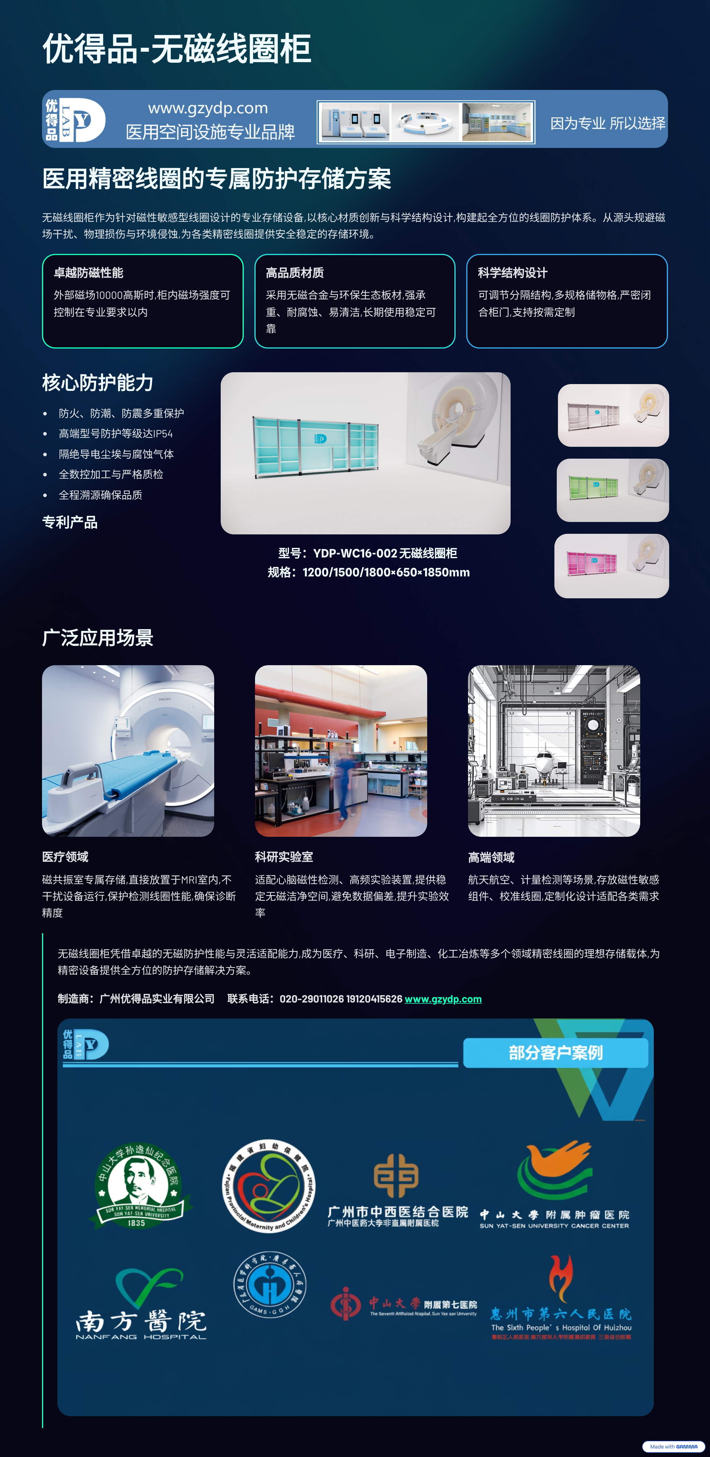 优得品专业无磁线圈柜产品彩页介绍.png